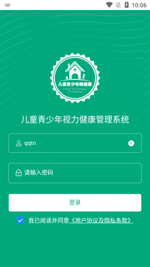 2020儿童青少年视力健康管理系统app手机版图片1