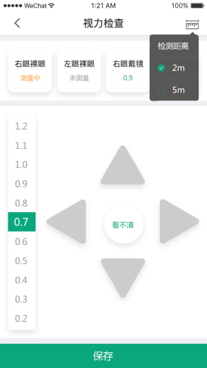 2020儿童青少年视力健康管理系统app手机版图片3