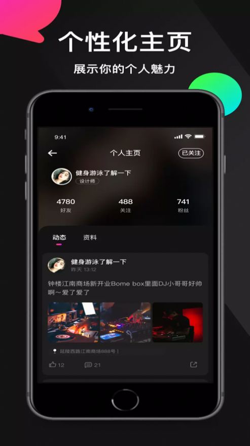 小洋丁社交app苹果版图片1