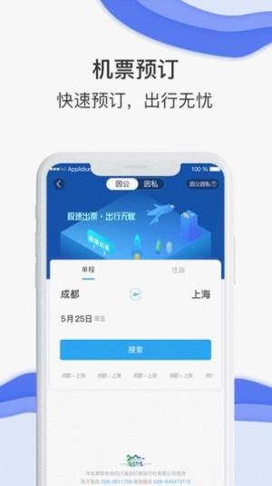 煤科商旅app手机官方版图片1