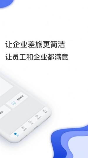 煤科商旅app手机官方版图片3