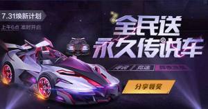 跑跑卡丁车手游辉夜流星什么时候出？辉夜流星属性详细一览图片1
