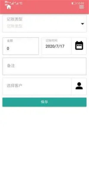 亿米微商账本app软件图片3