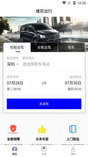 维尼出行app客户端软件图片1