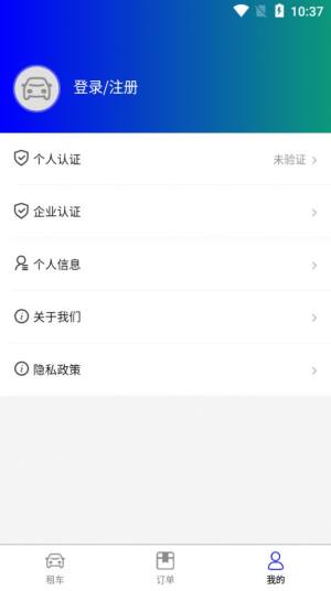 维尼出行app客户端软件图片2