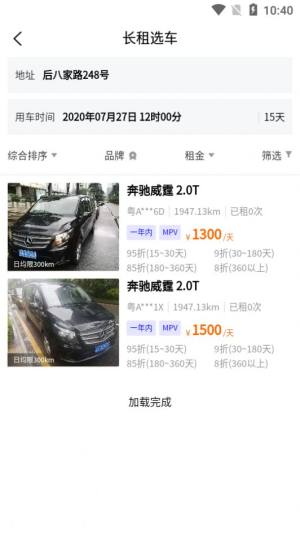 维尼出行app客户端软件图片3