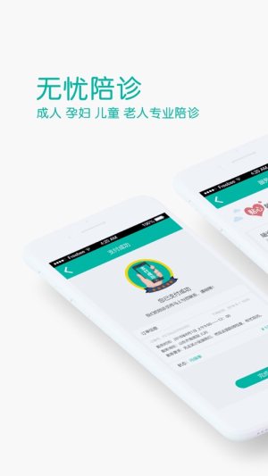 银丰陪诊app官方版图片1