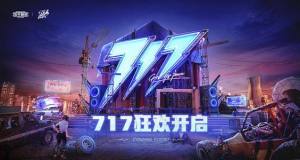 吃鸡对局中观看电音盛典演出任务怎么完成？观看电音盛典演出技巧攻略图片1