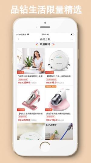 品钻生活app手机免费版图片2