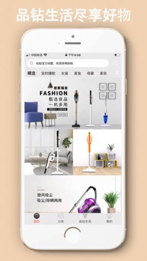 品钻生活app手机免费版图片3