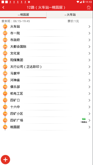 阳泉公交通app手机版图片3