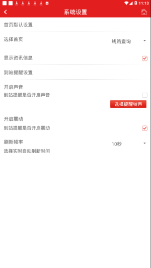 阳泉公交通app手机版图片4