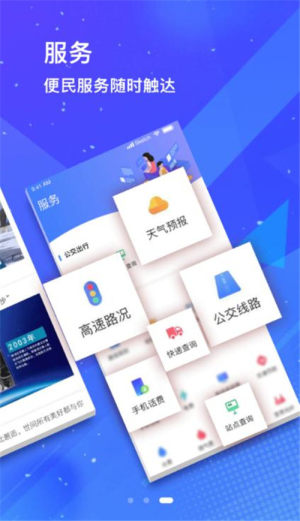 冀云行唐app手机版图片2