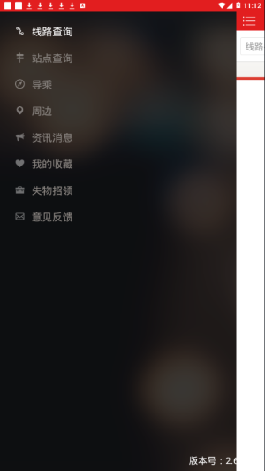 阳泉公交通app手机版图片1