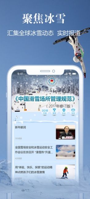 2020中国冰雪体能测试大比武大众体能挑战赛官方手机版图片3