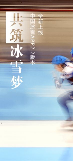 2020中国冰雪体能测试大比武大众体能挑战赛官方手机版图片2