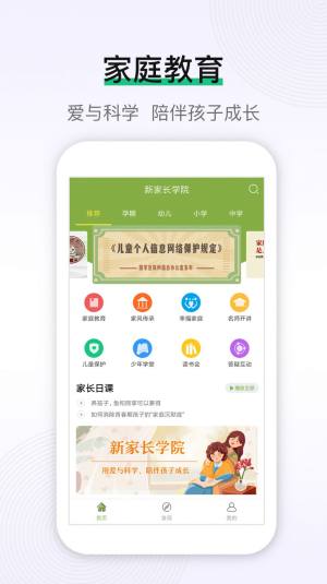 新家长学院名家开讲走进汇源app手机版图片2