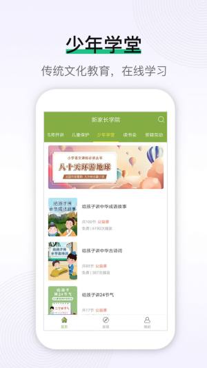 新家长学院名家开讲走进汇源app手机版图片3