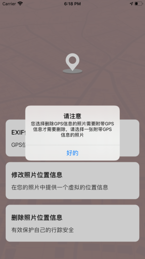 伪址精灵app手机版图片3