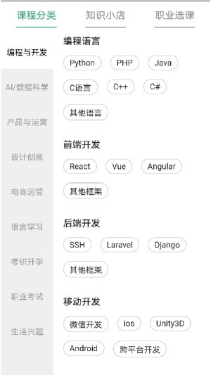 狸猫课堂app官网版图片2
