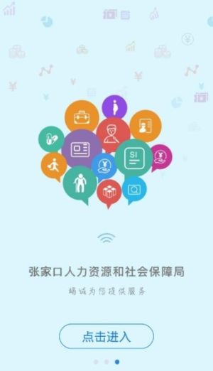 张家口低保认证助手app2020最新版图片1