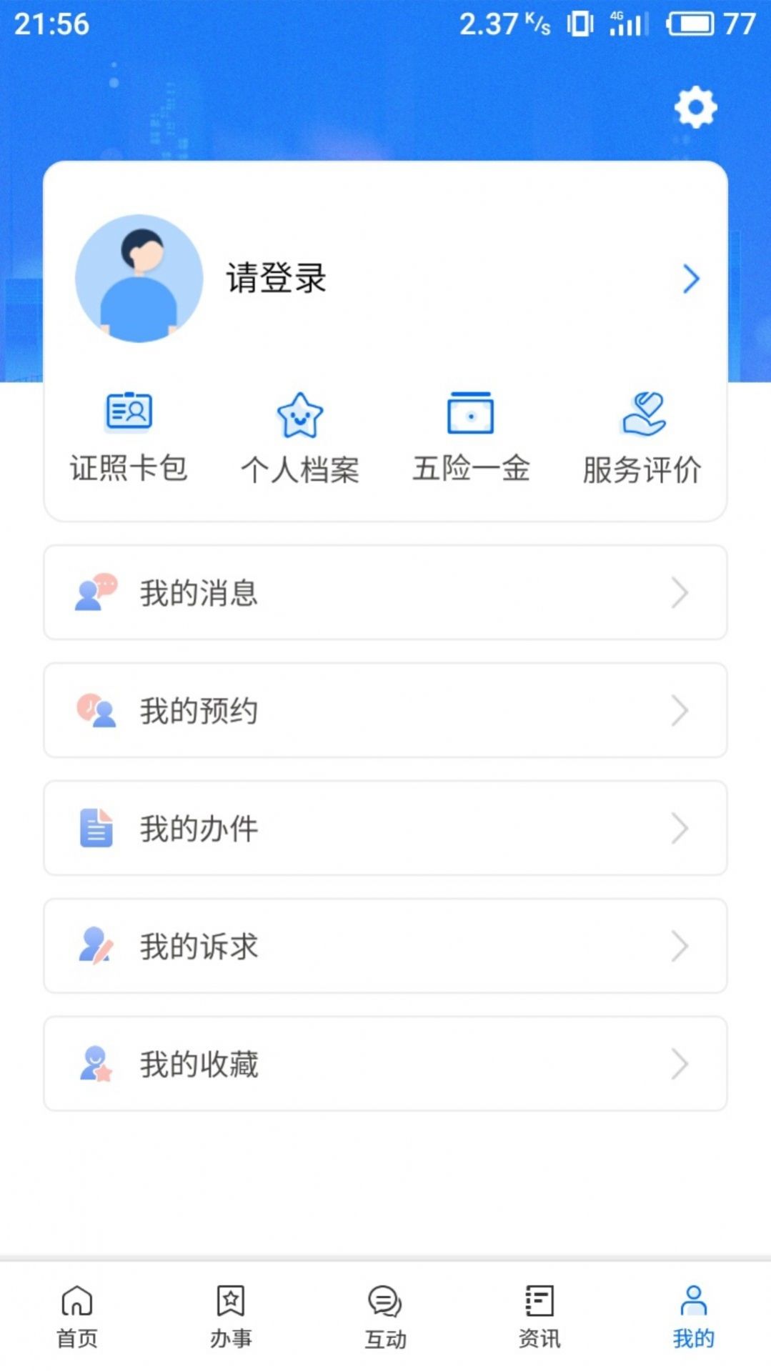 2020闽政通高考成绩查询app软件图片1