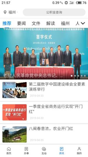 2020闽政通高考成绩查询app软件图片2