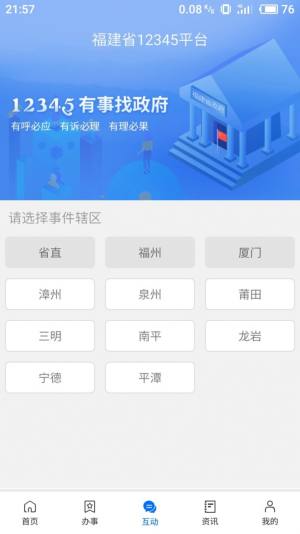 2020闽政通高考成绩查询app软件图片3