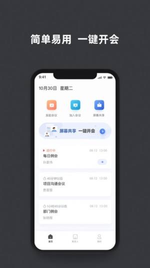 孔雀开会app软件官网版图片1