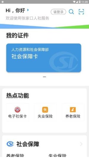 张家口低保认证助手app2020最新版图片2