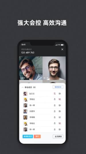 孔雀开会app软件官网版图片3