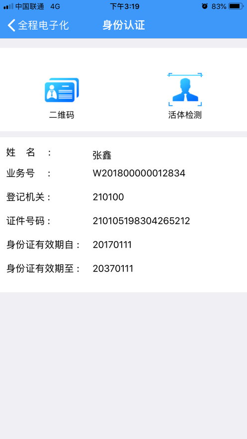 辽宁企业登记实名验证app1.2最新版图片3