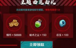 火影忍者手游主题曲上线礼包在哪免费领？主题曲上线礼包领取入口分享图片1