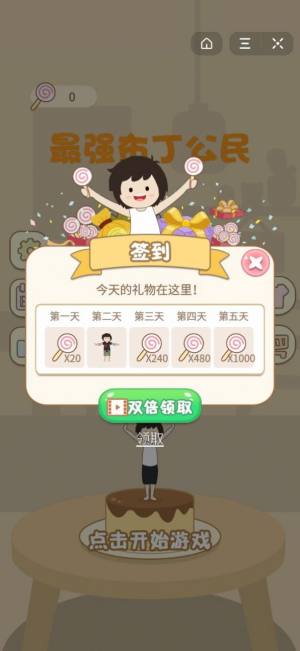 抖音最强布丁公民游戏官方最新版图片2