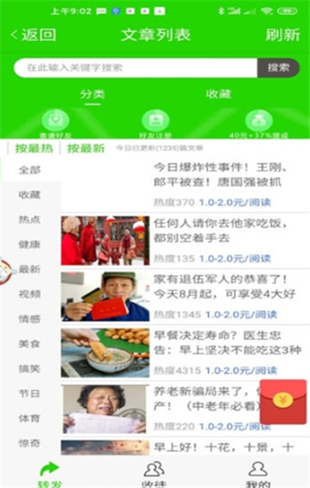 青牛热点app官方版图片1