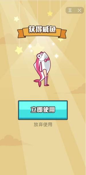 抖音咸鱼之王游戏全皮肤安卓版图片1