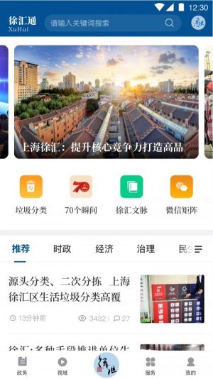 徐汇汇治理学生健康管理系统app官方版图片3