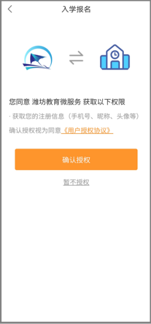 潍事通掌上报名app入学官网app图片1