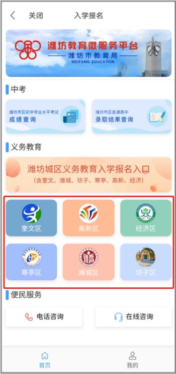 潍事通掌上报名app入学官网app图片2