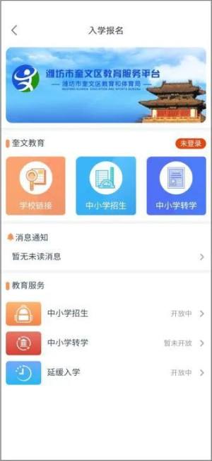 潍事通掌上报名app入学官网app图片3