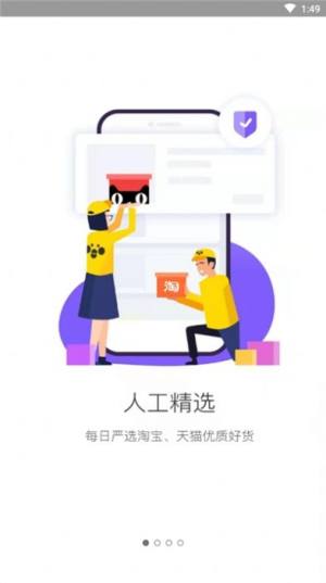 喵折扣app客户端软件图片1