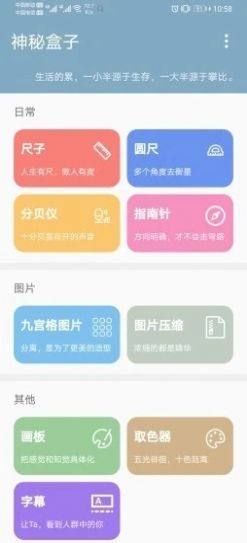 神秘盒子app正版免费图片3