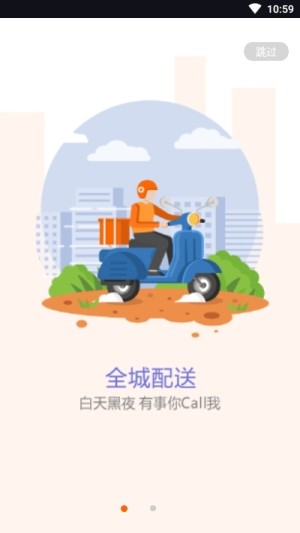 小P骑手客户端app安装包图片3