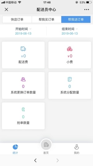 小P骑手客户端app安装包图片2