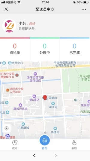 小P骑手客户端app安装包图片1