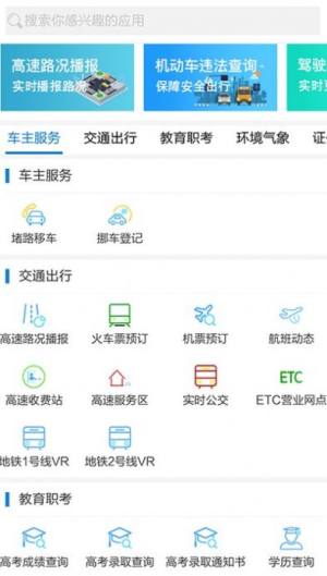 吉事办查中高考成绩app手机正版图片2