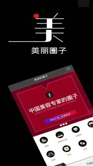 美丽圈子app手机版图片3