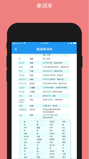 韩语单词本app手机版图片1