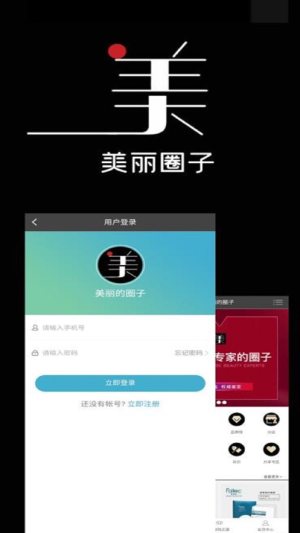 美丽圈子app手机版图片1