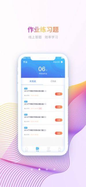 慧减负app手机免费版图片1